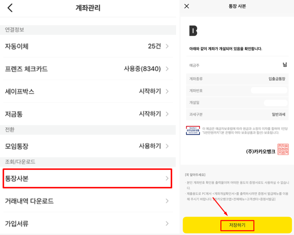 카카오뱅크 통장사본 발급 방법 (본인 계좌번호 확인용, 제출용 계좌개설확인서 PC 출력 PDF 저장 우편 수령)