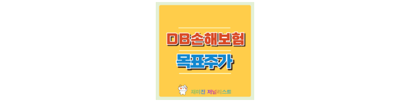 DB손해보험 섬네일