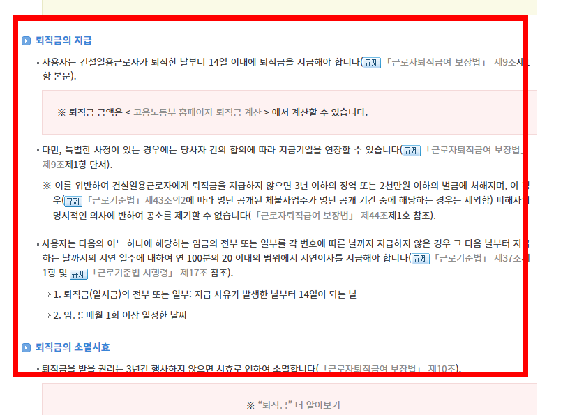 일용직 퇴직금 지급규정 알아보기