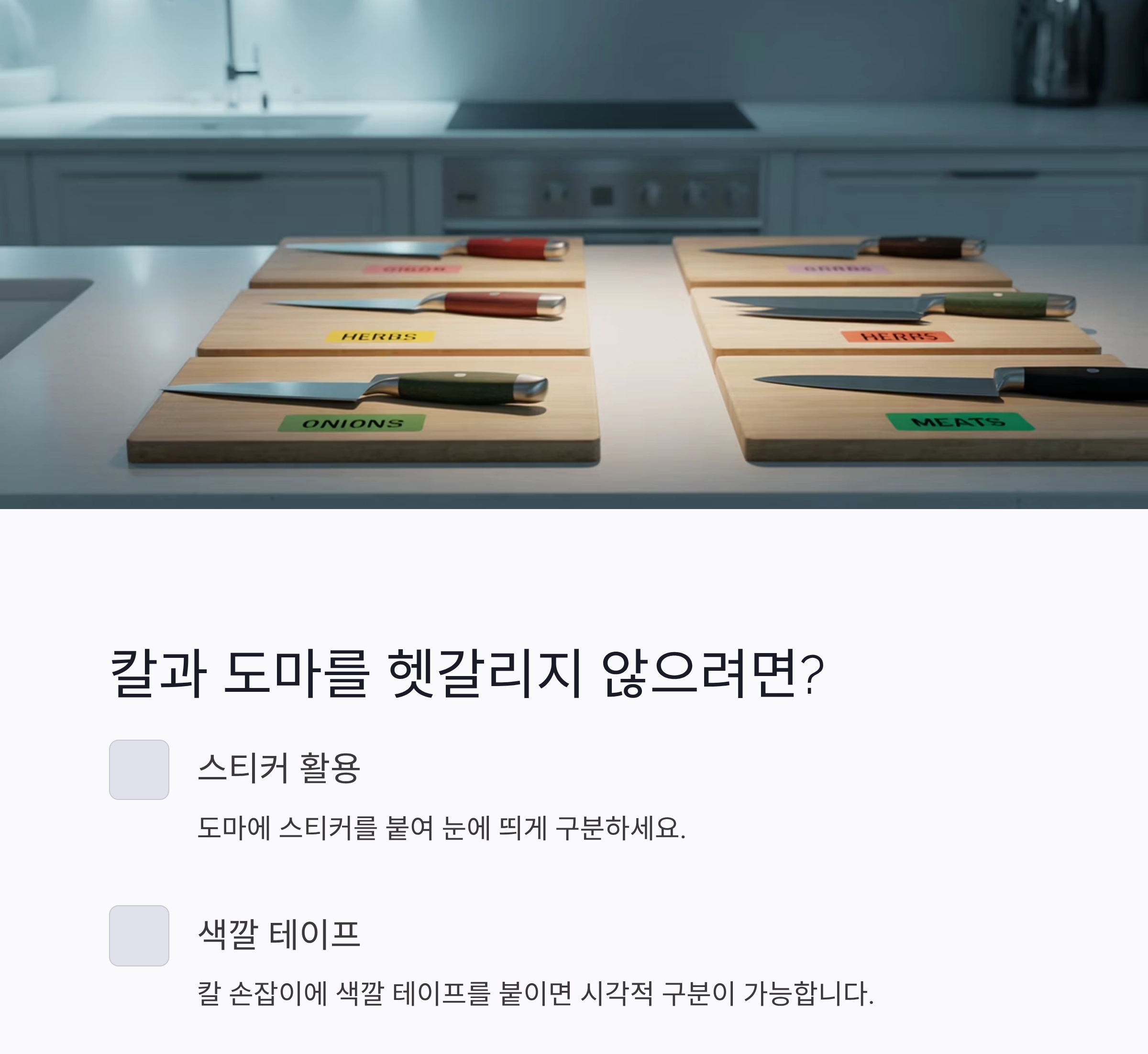 요리할 때 칼과 도마를 구분해서 써야 하는 진짜 이유