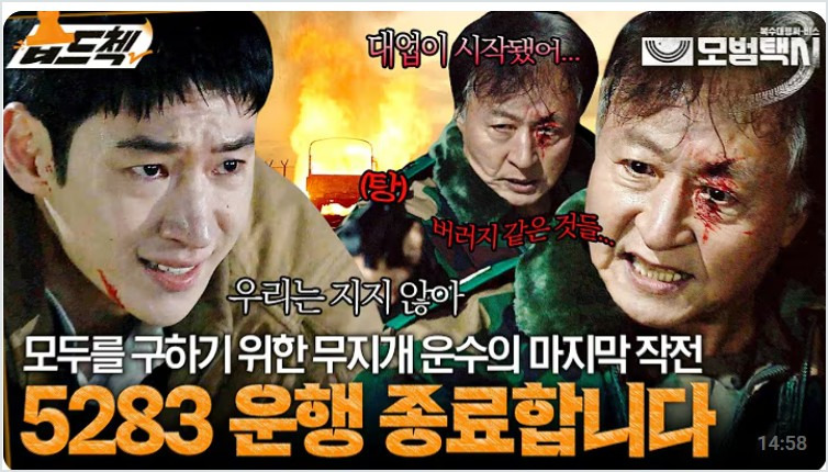 모범택시 시즌4 제작 확정