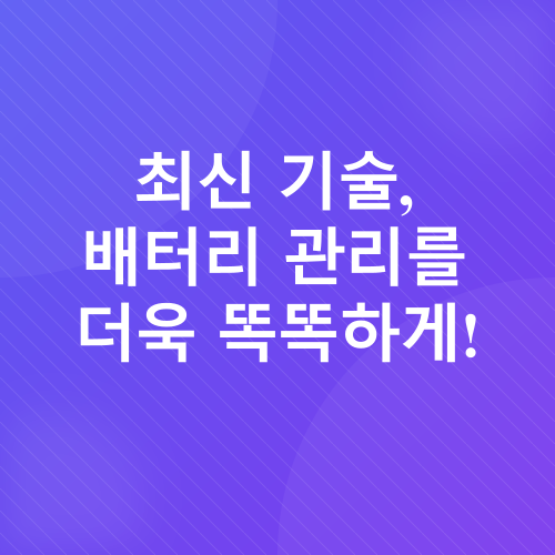 배터리 수명_5