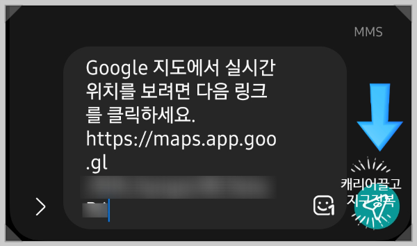 공유 링크가 포함된 문자 메시지 화면