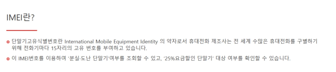 IMEI 번호란 무엇인가