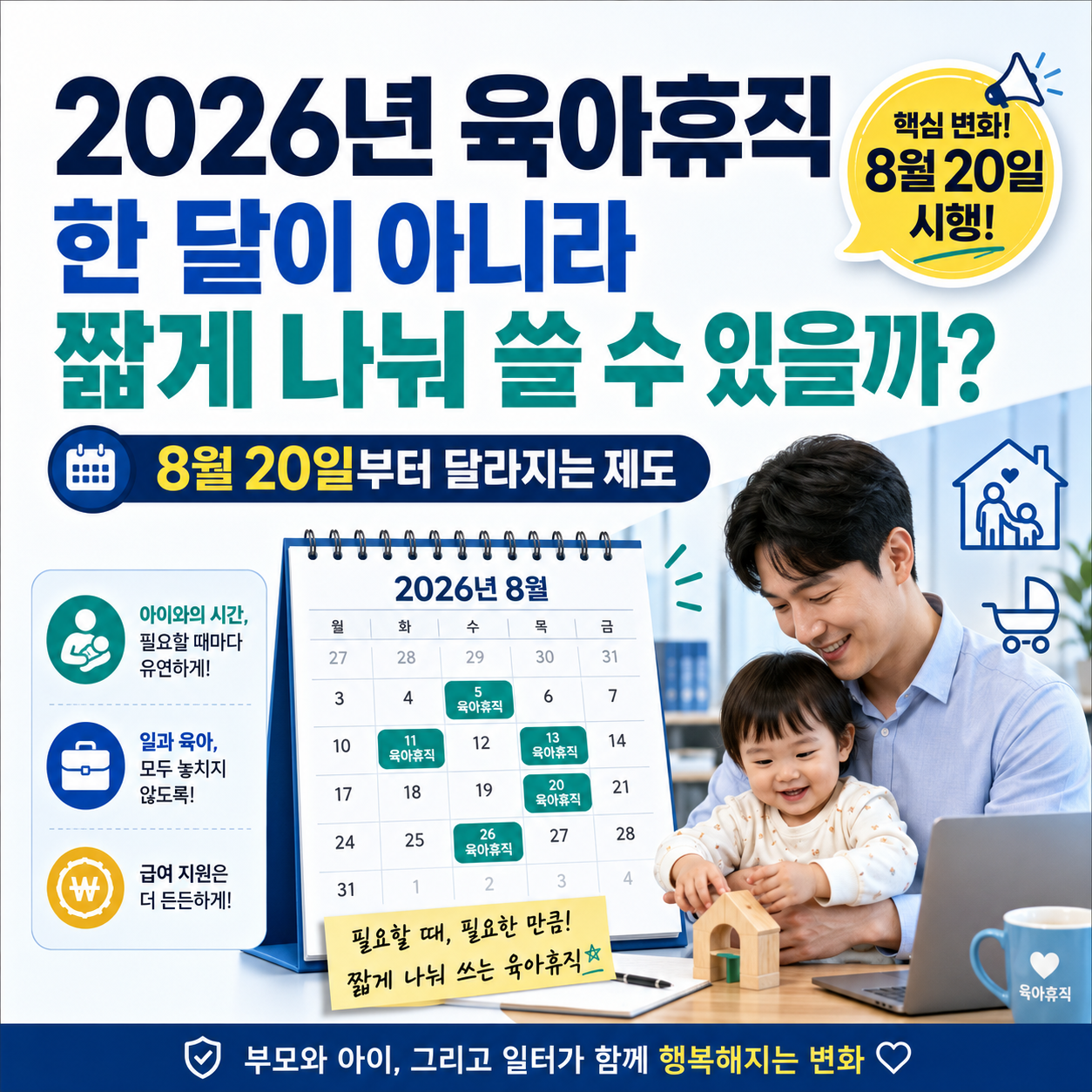 육아휴직 제도 변경 썸네일