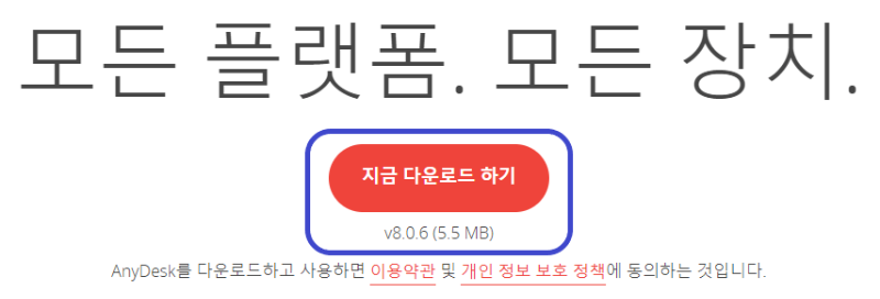 애니데스크 다운로드