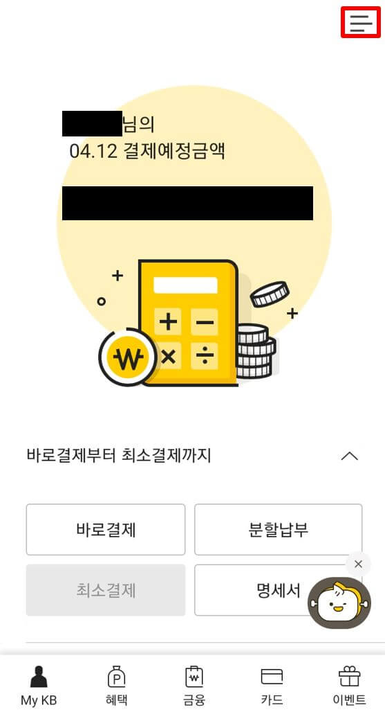 KB국민카드-어플-메인-실행화면