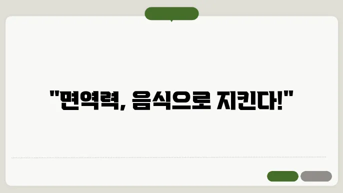 면역력에 좋은 음식10