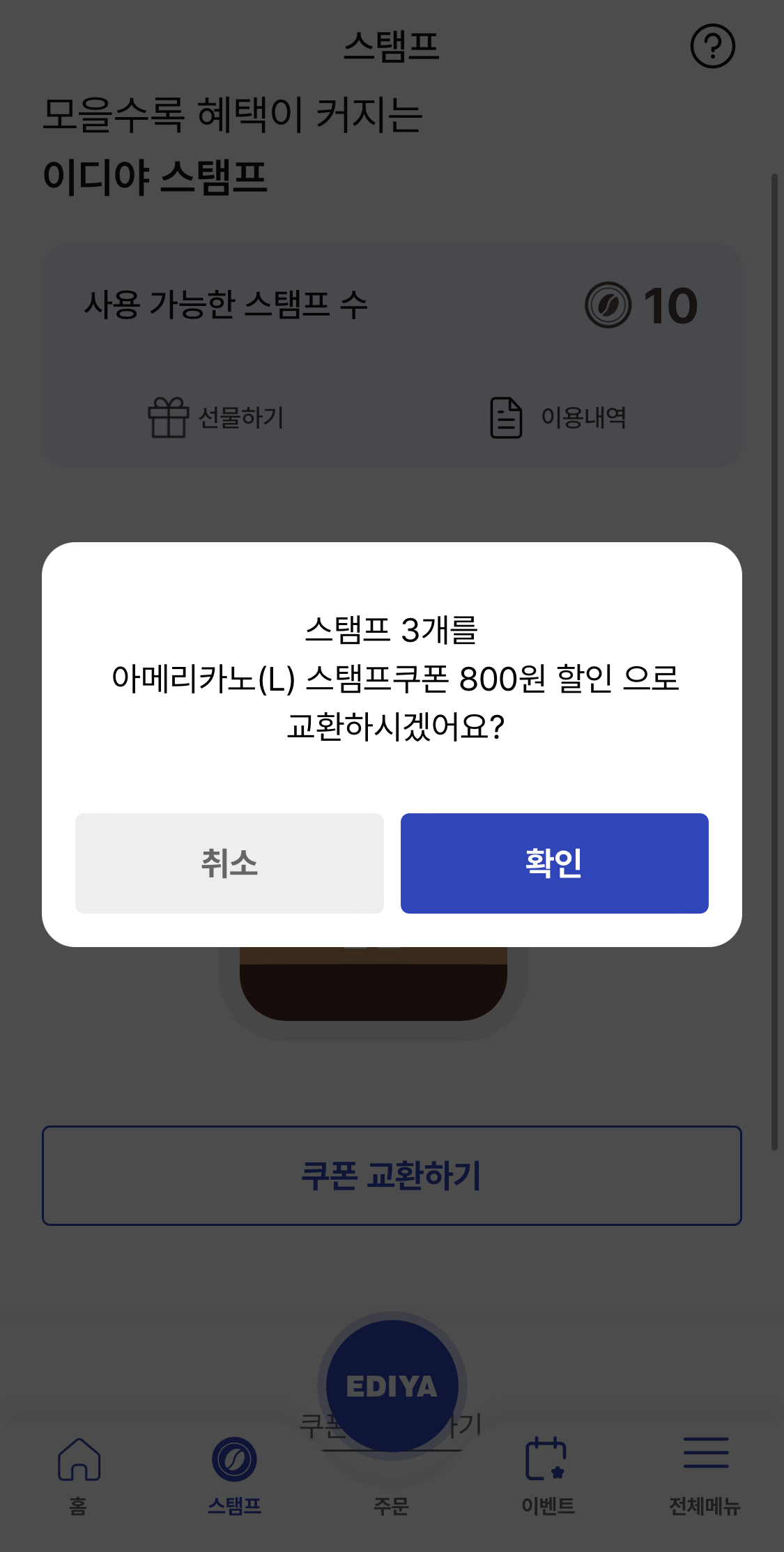 이디야커피메뉴가격