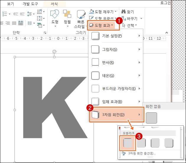 파워포인트 텍스트 부드럽게 만드는 방법 2