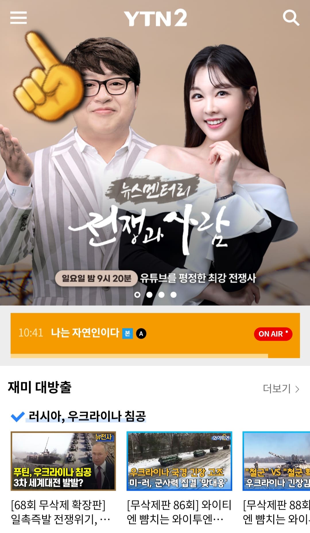 YTN2-편성표-및-채널번호-안내-왼쪽-상단의-三줄을-클릭합니다.