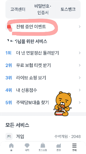 토스 교촌치킨 이벤트 (무료참여 후 공짜치킨 드세요)