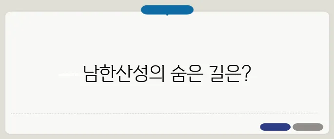 남한산성 둘레길 추천 코스 가볍게 걷기 좋은 경로