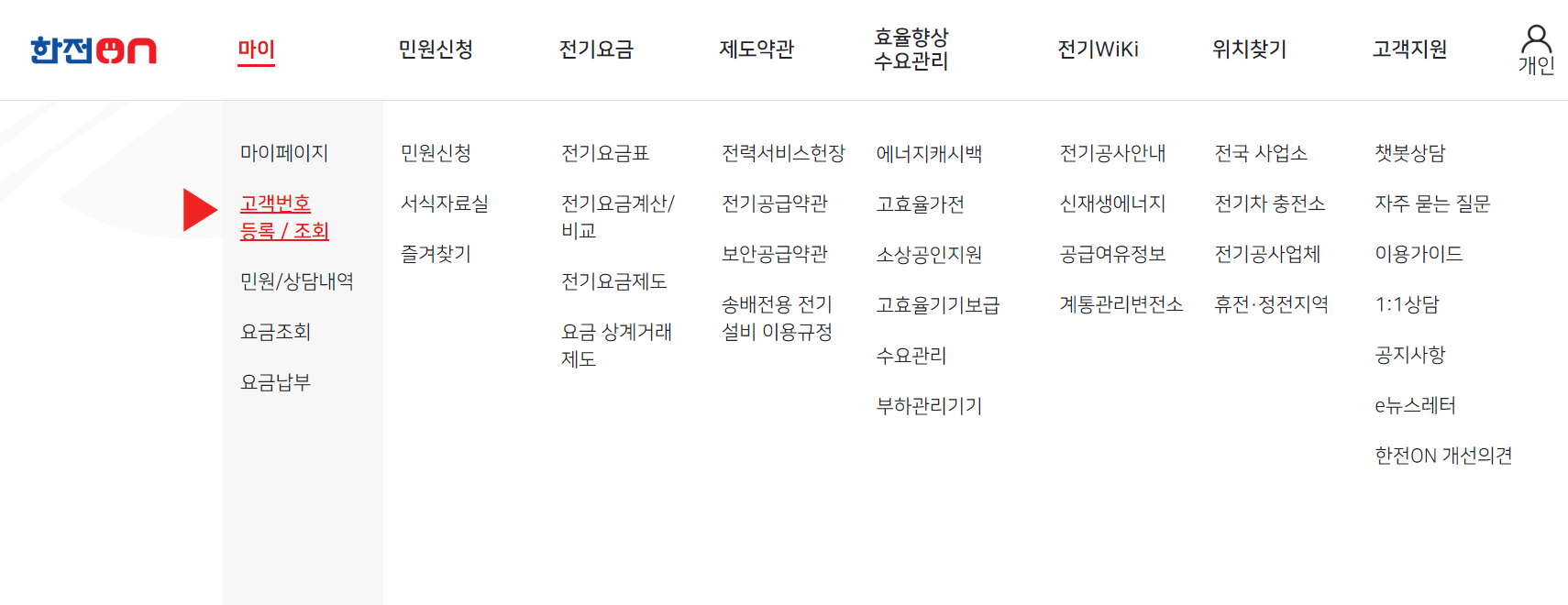 한전ON 전기요금 조회2