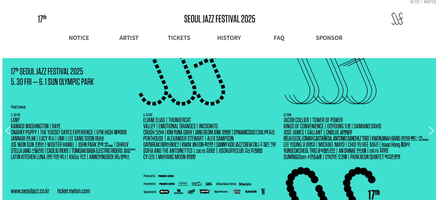 서울재즈페스티벌 홈페이지
