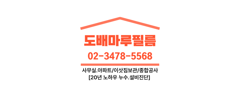 서울 서초구 도배공사