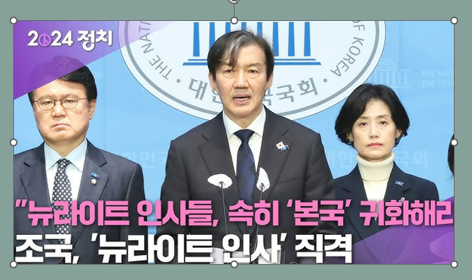 뉴라이트란? 의미와 역사 주요 인물