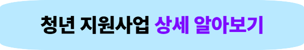대구 청년사회진입