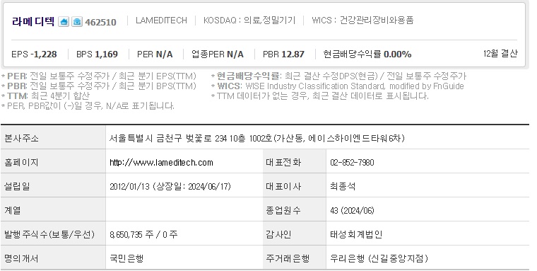 라메디텍 기업개요 (0903).jpg