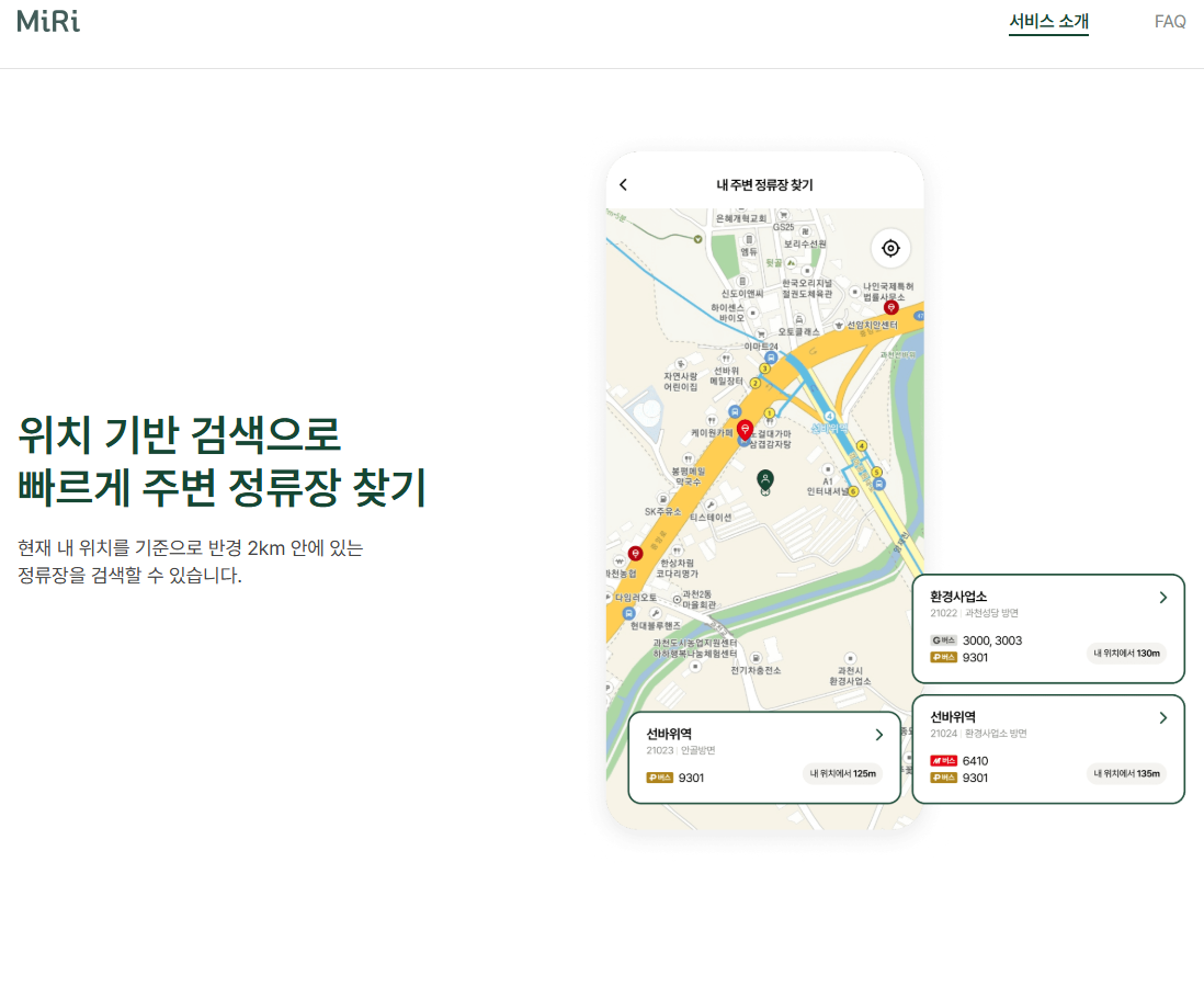  MiRi앱 기능