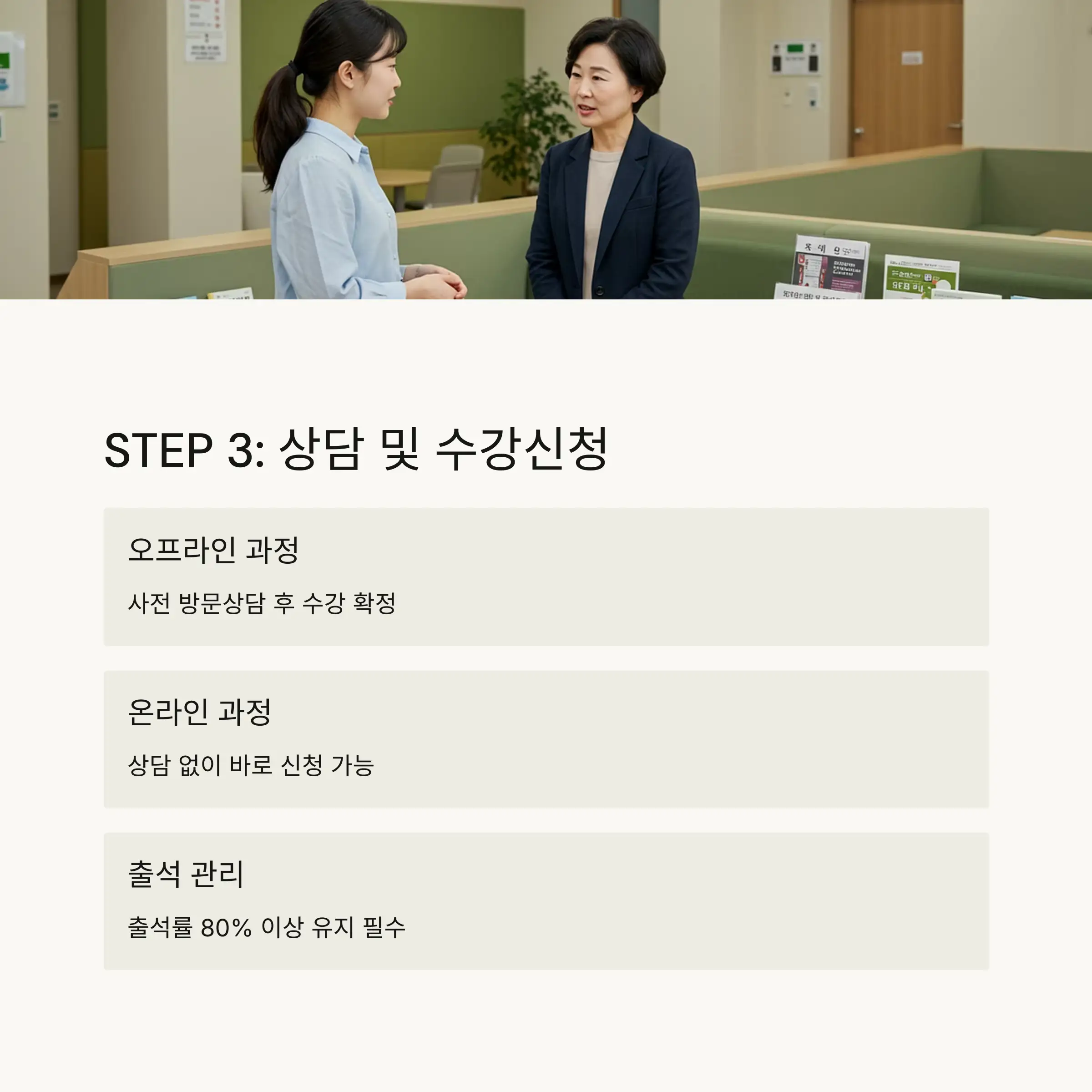 국비지원 교육 신청 시 유의사항