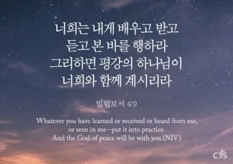 빌립보서 1장 6절 묵상 - 너희 안에서 착한 일을 시작하신 이가 그리스도 예수의 날까지 이루실 줄을 우리는 확신하노라_7