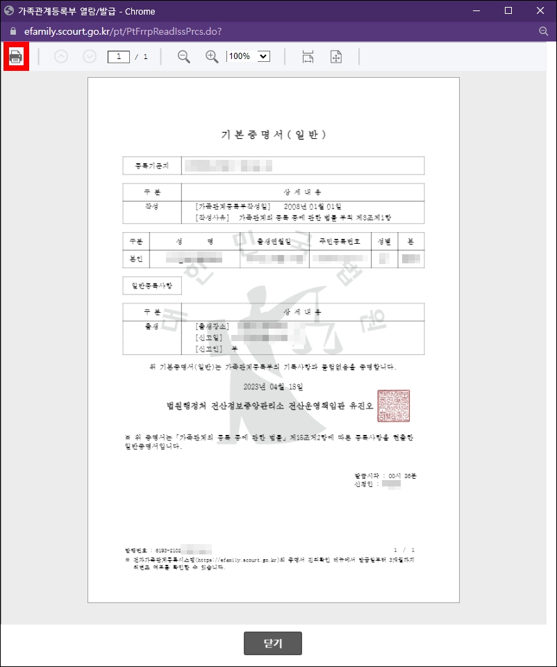 기본증명서 인터넷발급 완료