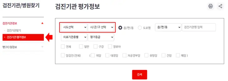 검진기관-평가정보-조회