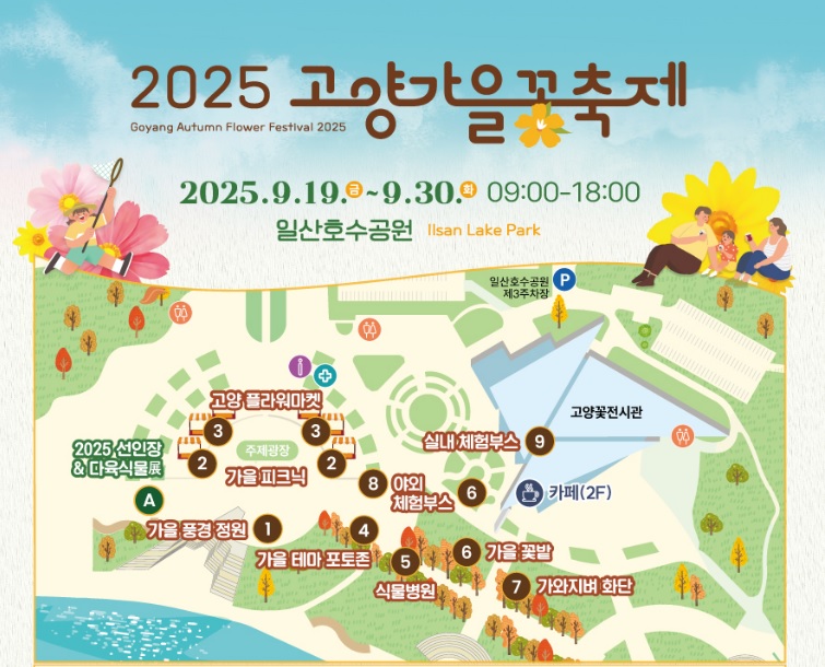 고양가을꽃축제 행사도