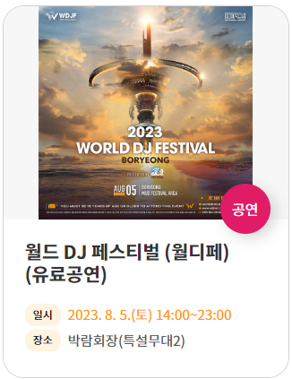 보령 머드축제 일정