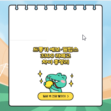 드롱기 에보·필립스 3300 라떼고 차이 총정리