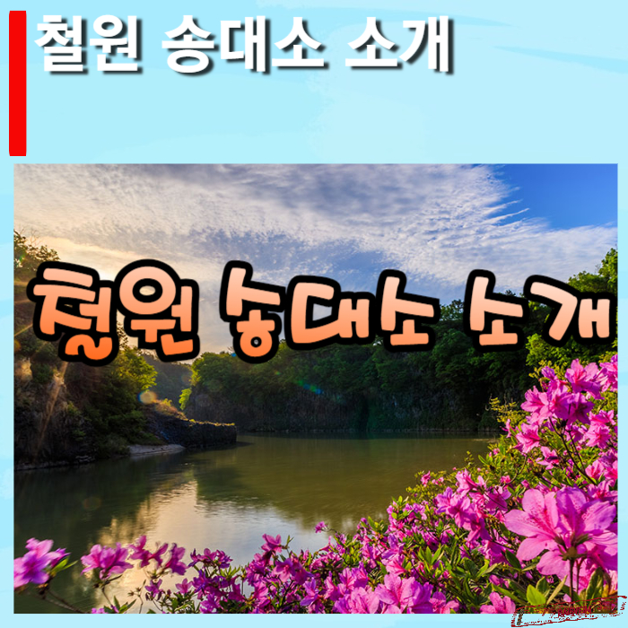송대소-소개-썸네일