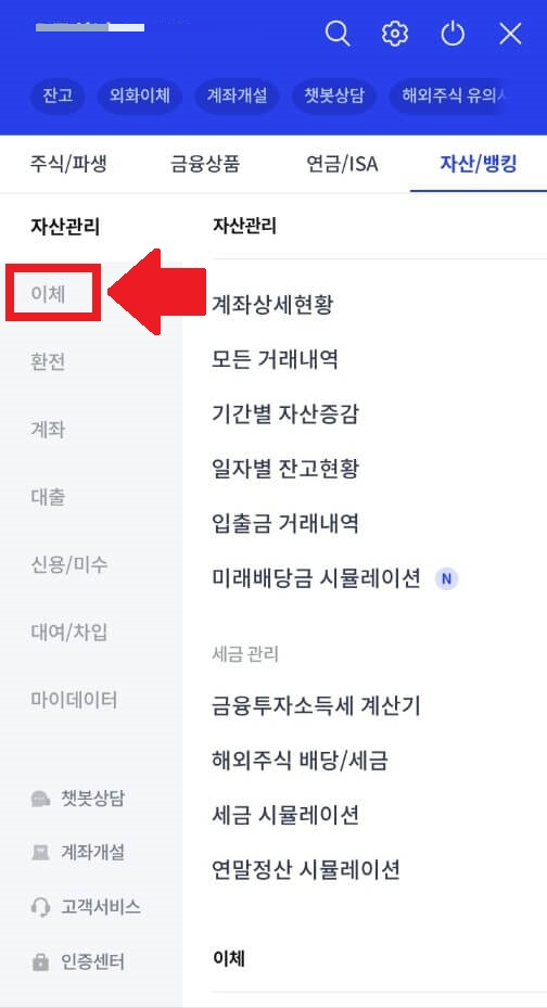신한투자증권에서 NH나무증권으로 외화(달러) 이체하는 방법