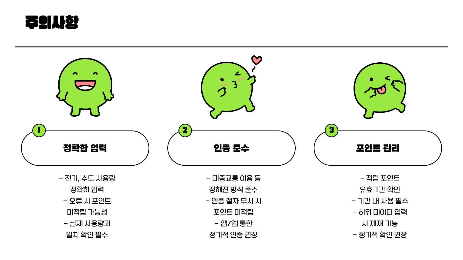 2025년 탄소중립포인트제 이해하는 개념과 혜택
