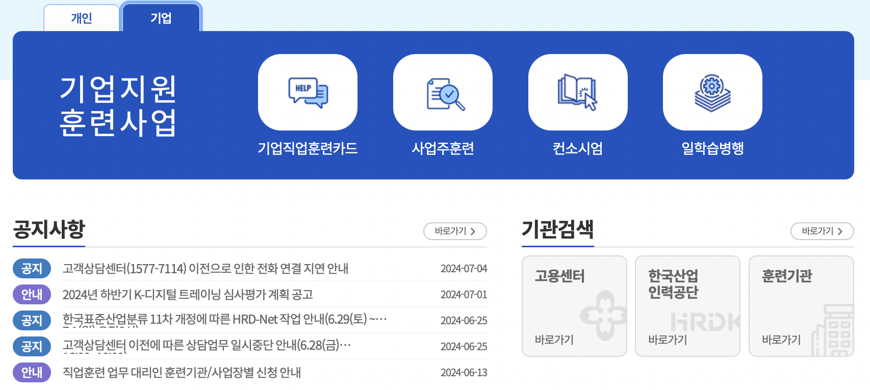 직업훈련포털-hrd-net