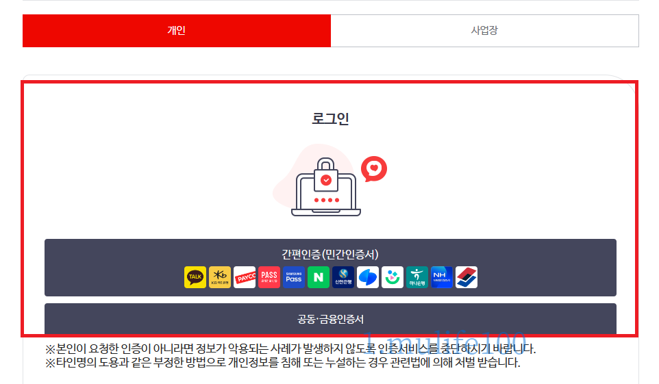 건강보험 연말정산내역 조회