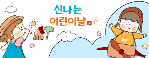 어린이날-이미지-10