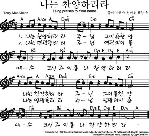 나는-찬양하리라-A코드-악보