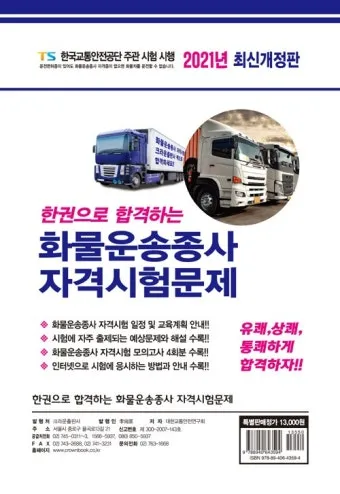 "화물운송자격시험