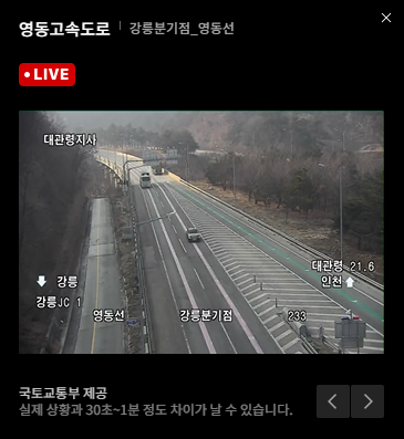 영동고속도로 실시간 CCTV