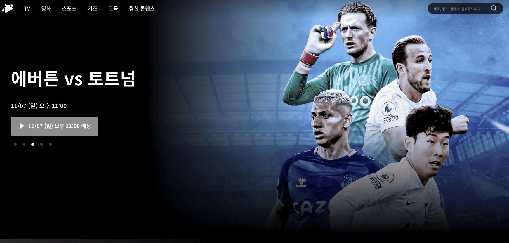 쿠팡플레이 프리미어리그