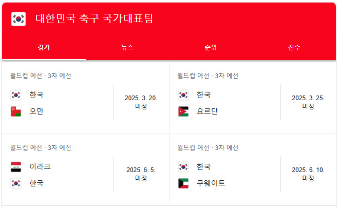 한국-축구-국가대표-경기-일정