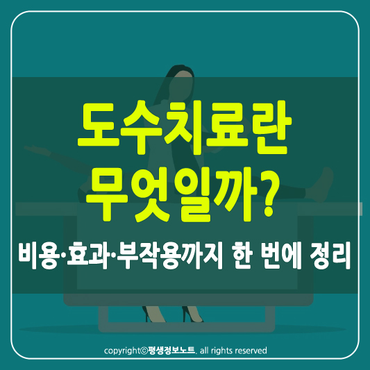 도수치료란 썸네일