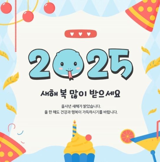 신년인사 문구