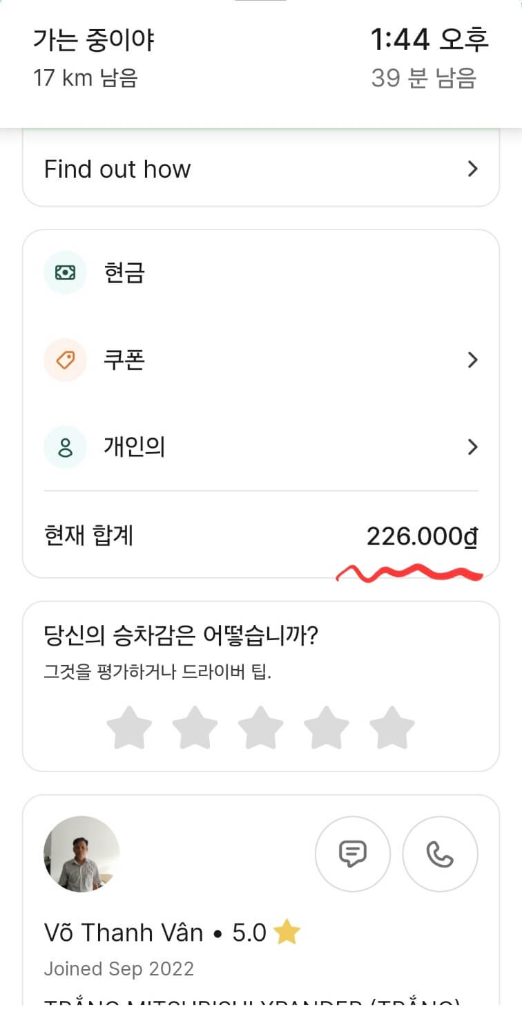 그랩 결재 금액