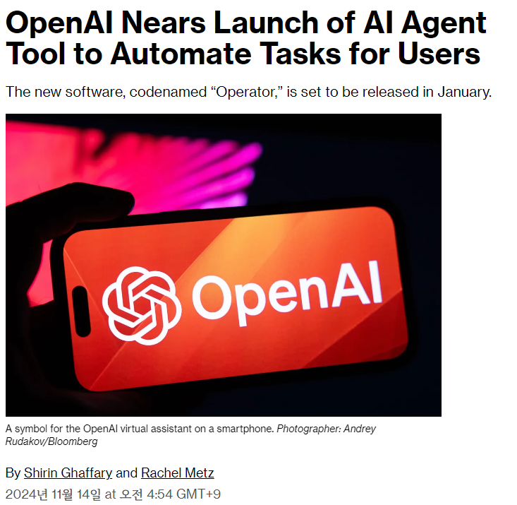 블룸버그의 openai chatgpt ai agent 임박 기사