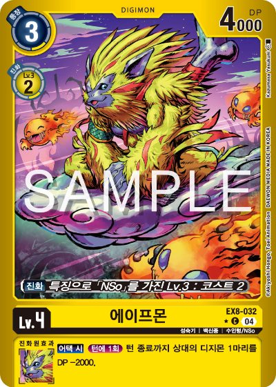 디지몬카드 테마 부스터 팩 EX8 체인 오브 리버레이션 수록 카드 EX8-032 에이프몬 패러렐 레어