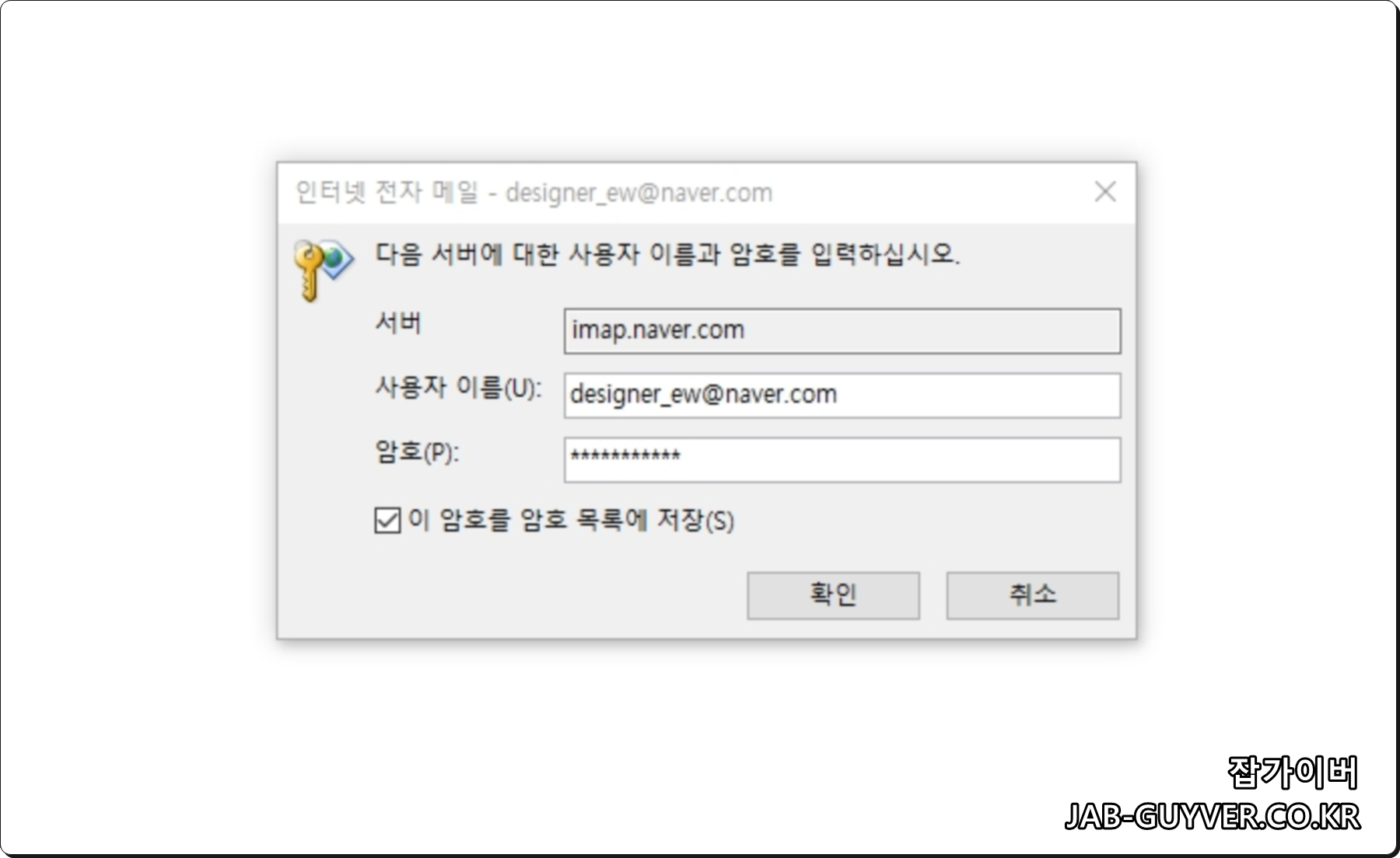 아웃룩 로그인 창 계속 실행되는 모습