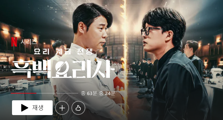 흑백요리사 우승자 성우로 예측