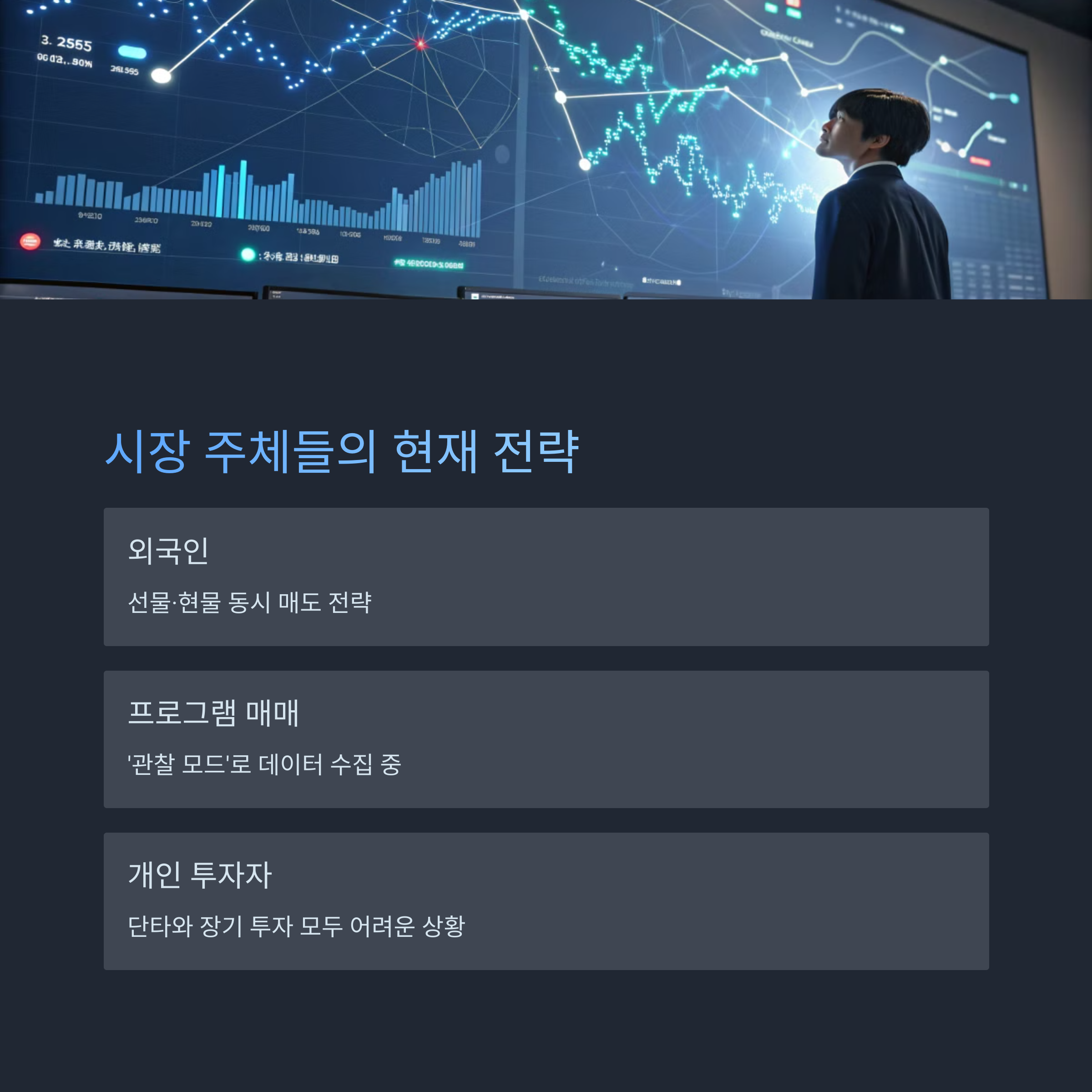 외국인 흐름 분석